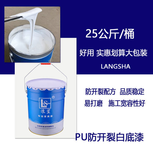 浪鲨自产自销PU防开裂白底漆亮光哑光白面漆家具油漆 油性木器漆
