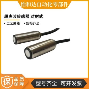 M12 怡合达超声波传感器 FA工厂一站式 ZVB04 采购 对射式