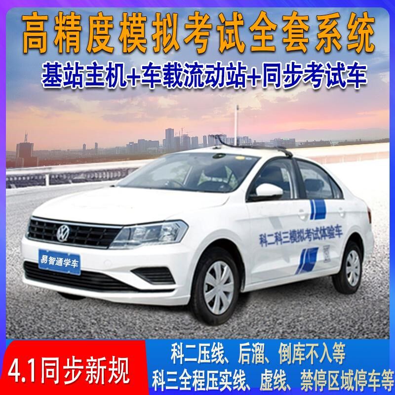 科目二科目三电子路考仪驾驶模拟器自动定位播报评判扣分全程压线