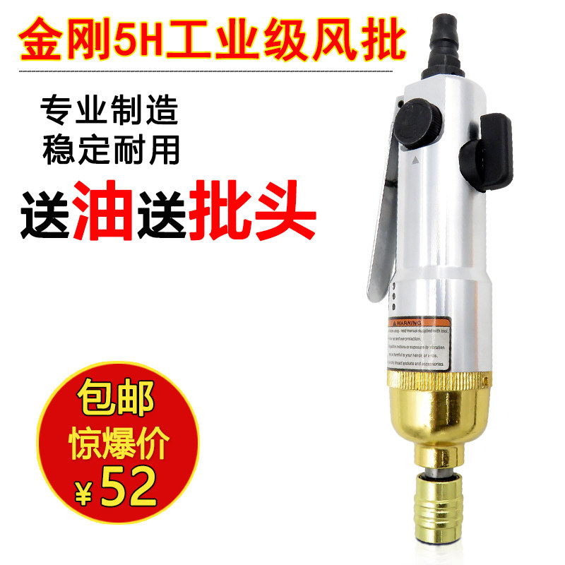 原装金刚风批 工业级气动起子5H气批强力风动气动螺丝刀 风批改锥