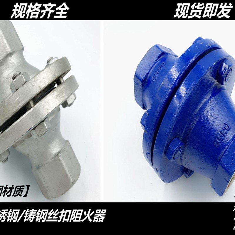 GZW-1型 铸钢/不锈钢304内螺纹阻火器25天燃气管道丝扣丝口阻火