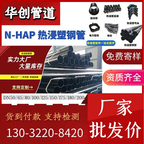 热浸塑钢管厂家DN200市政n-hap承插钢塑复合穿线内外涂塑钢管