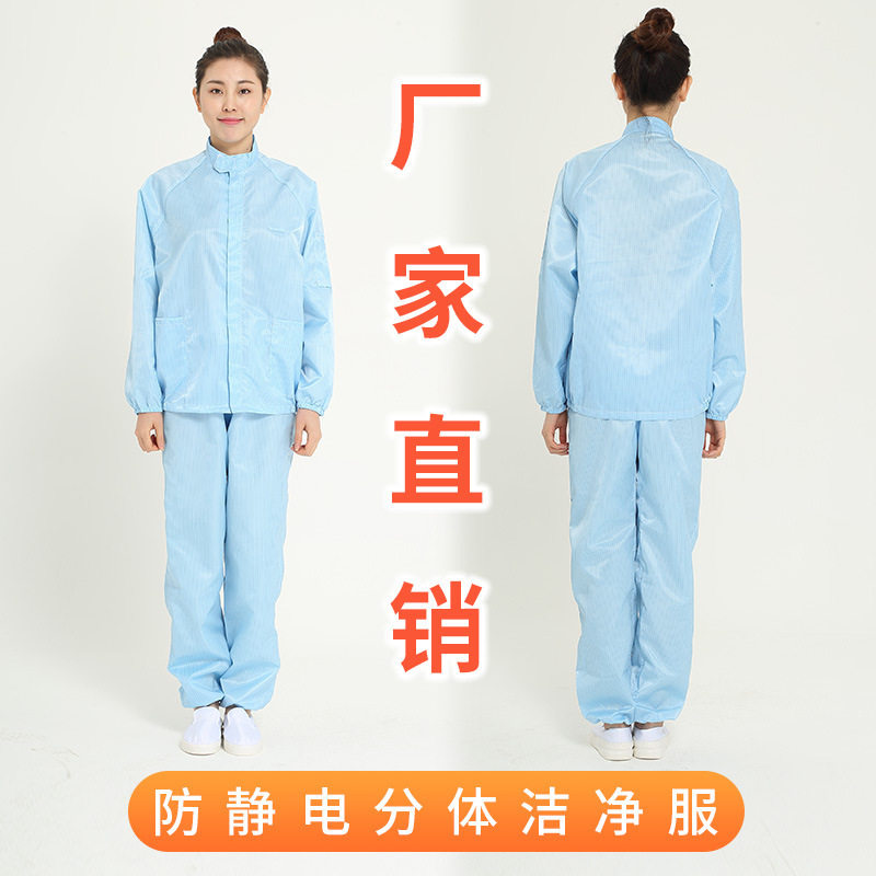 甩卖立领静电衣分体洁净车间喷漆工作防护服电子厂制药耐高温套装