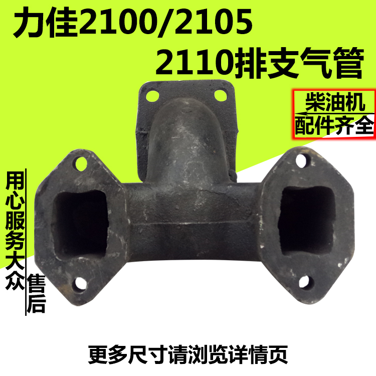 福建龙溪力佳2100全柴2105 2108 排气管排气支管拖拉机柴油机配件