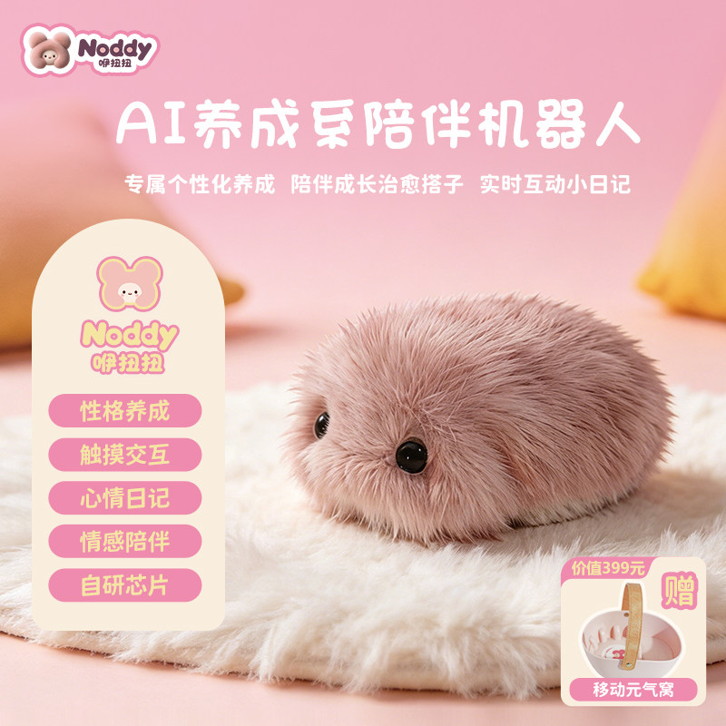 咿扭扭Noddy养成系AI智能毛绒潮玩儿童陪伴玩具春节情人节礼物