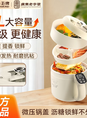 钻石电煮锅迷你小型2到3人微压锅宿舍家用多功能分体式一人食火锅