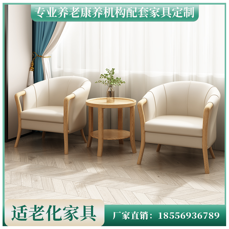 敬老院老年人家俱康养机构养老服务中心接待实木休闲适老化沙发椅