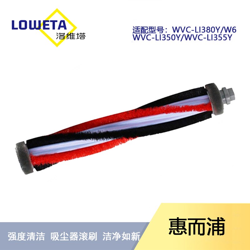 适配惠而浦吸尘器WVC-LI380Y WVC-W6 毛刷滚刷头无线手持配件