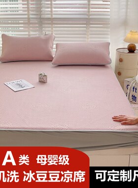 定制Aa类母婴级冰豆豆床笠款冰丝凉席90x120x135x150x180x190x220