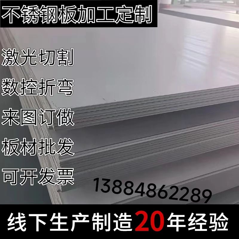 304 316L  310s  2205不锈钢板中厚板 零切 激光切割加工定做