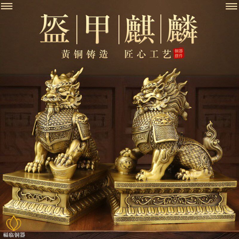 纯黄铜麒麟一对祥瑞摆件室内办公室招财元宝霸王铠甲麒麟神兽装饰