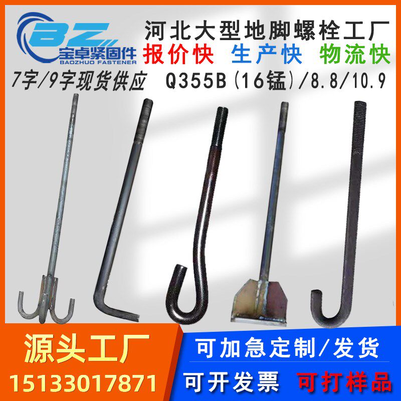 可订做大型地脚螺栓工厂 焊接折弯冲压滚丝U型镀锌等地基锚栓