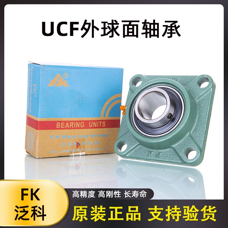 FK外球面带座方形轴承固定座UCF205 206 204 207 208 209 210轴承