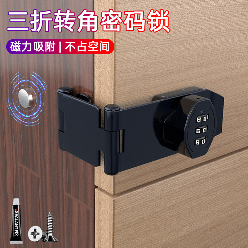 免打孔三折转角柜门密码锁磁力吸附锁牌宿舍防盗门外直角密码锁栓