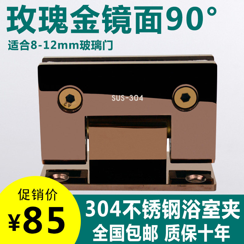 玫瑰金镜面90度玻璃门合页浴室门夹铰链淋浴房合页配件玻璃浴室夹,基础建材,门夹,淘宝优惠券,粉丝福利购,淘宝优惠卷