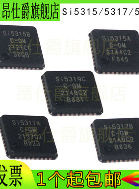 SI 5315 5317 5319 A/BC/D -C-GM 计时 时钟发生器/频率合成器