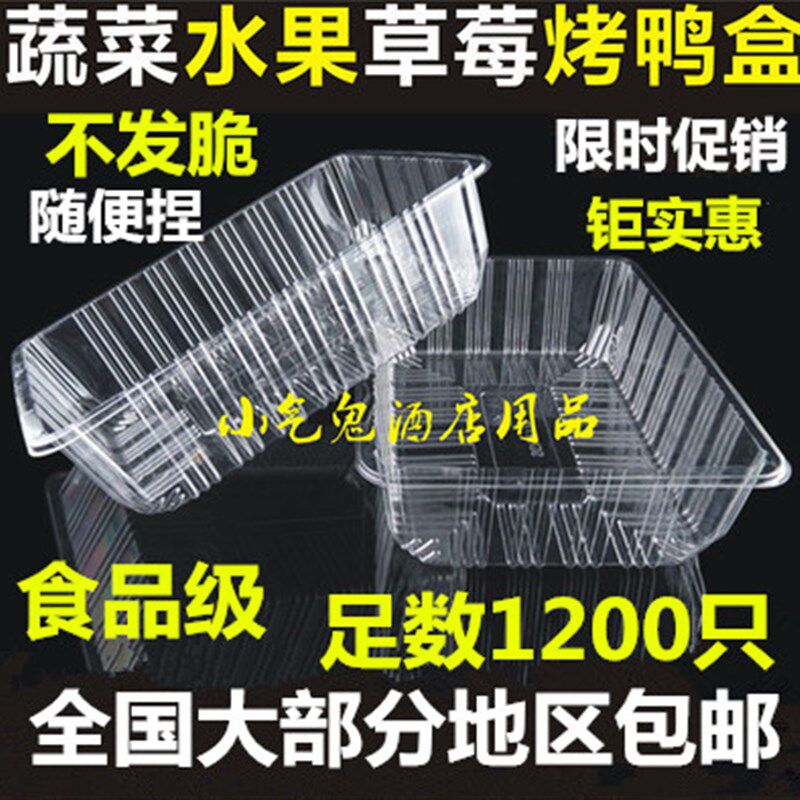 一次性透明塑料水果盒子包装盒草莓盒熟食生鲜托盘加厚果蔬烤鸭盒