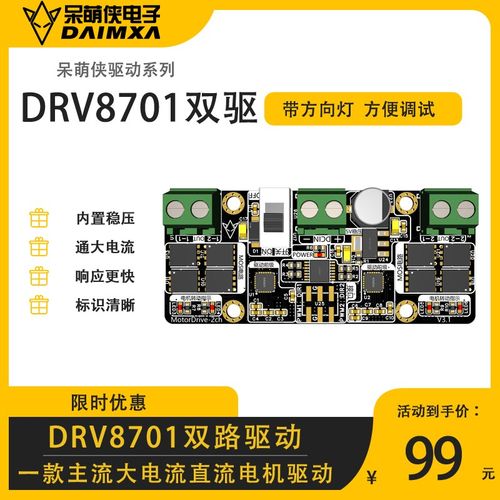 DRV8701双路电机驱动 大电流MOS 智能车驱动 直流有刷电机 带灯显