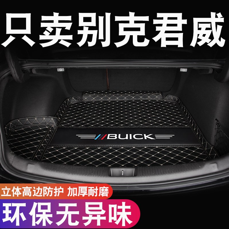 君威后备箱垫09-2024款别克新君威gs汽车后备尾箱垫改装内饰用品