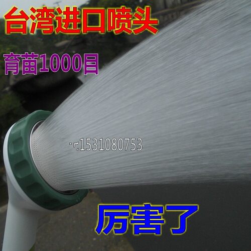 1000目进口洒水育苗喷头铁皮石斛洒水塑料喷头高档水泵淋水喷头