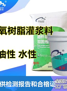 环氧树脂灌浆料高强度无收缩油性C100水性环氧树脂二次自密实灌浆