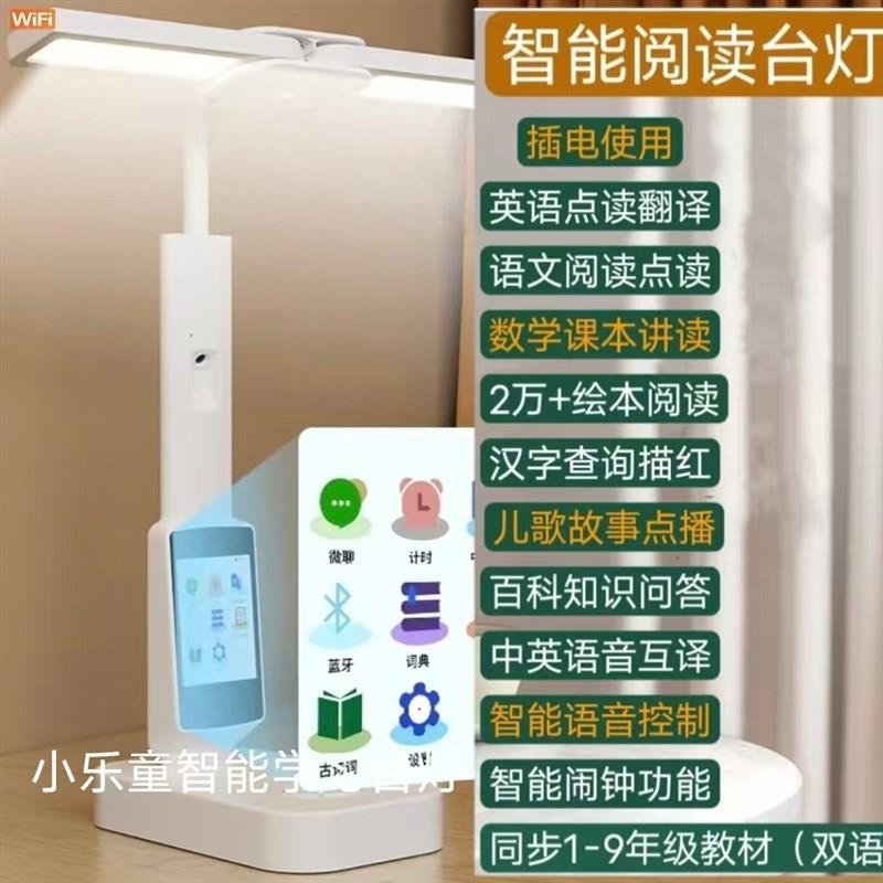 多功能智能台灯语音对话学生护眼阅读台灯汉字描红指读翻译学习灯