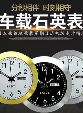 汽车车载时钟夜光进口西铁机芯星期日历车用电子钟表随意贴小表