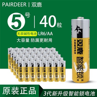 3代双鹿电子锁指纹锁适用电池AA 5号LR6五号智能门密码锁碱性电池