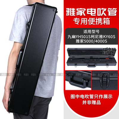 柯尼雅KY60S/70S卓恩九幽YH501S电吹管专用硬盒单肩铝盒航空箱