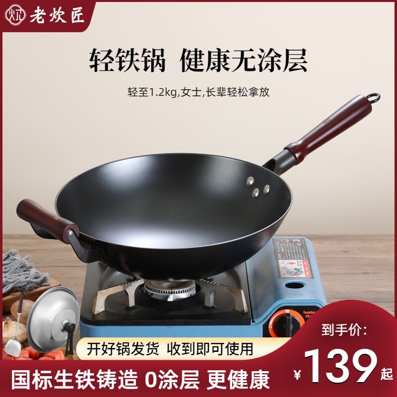 无涂层陆川轻铁锅家用铸铁炒菜锅老式生铁圆底燃气灶炒锅已开锅