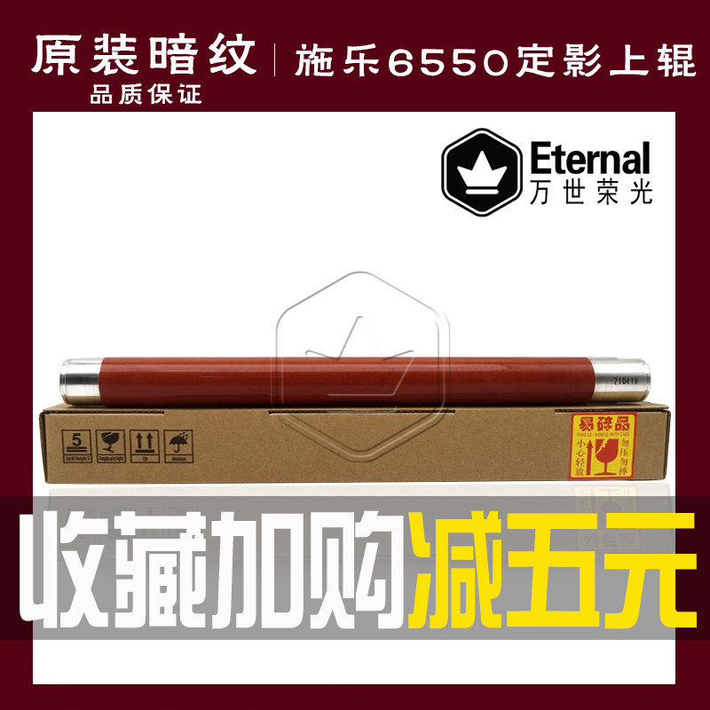原装暗纹 施乐6550 7550 6500 7500 7600 5065定影上辊 700加热辊