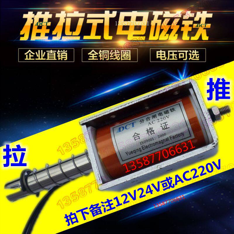 交流牵引电磁铁推拉式长行程35mm微型220V吸力6kg出口型线圈