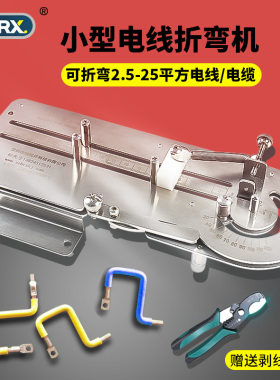 小型折弯机手动电线电缆线束弯线器打弯机折线机铜铁丝弯曲器工具