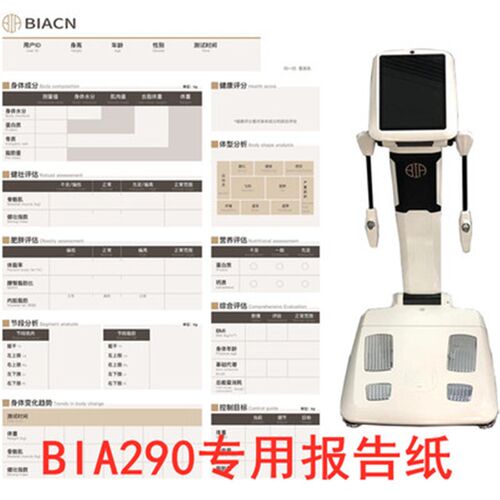 bia体测仪打印纸 bia190打印纸  biacn290打印纸 体测纸 体测单
