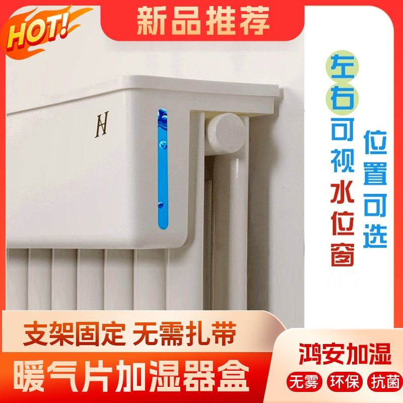 暖气片加湿器家用卧室孕妇宝宝抗菌静音鸿安无雾自然暖气加湿器盒