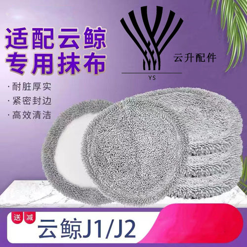 云鲸J1J2拖布加厚不掉毛无水渍无水印边刷滤网配件扫地机器人抹布