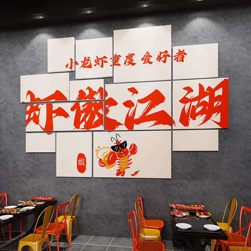 麻辣小龙虾店墙面装饰图案广告海报贴纸壁画烧烤海鲜餐馆氛围摆件,家居饰品,文化墙贴,淘宝优惠券,粉丝福利购,淘宝优惠卷