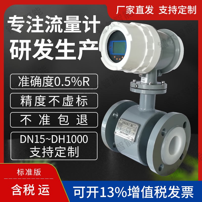 电磁流量计管道式分体式耐腐蚀耐磨损污水自来水工业废水DN50.100
