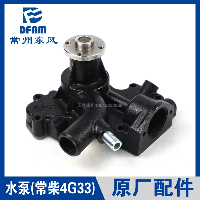 常州东风拖拉机454/504/554/604配件常柴4G33发动机柴油机水泵 原