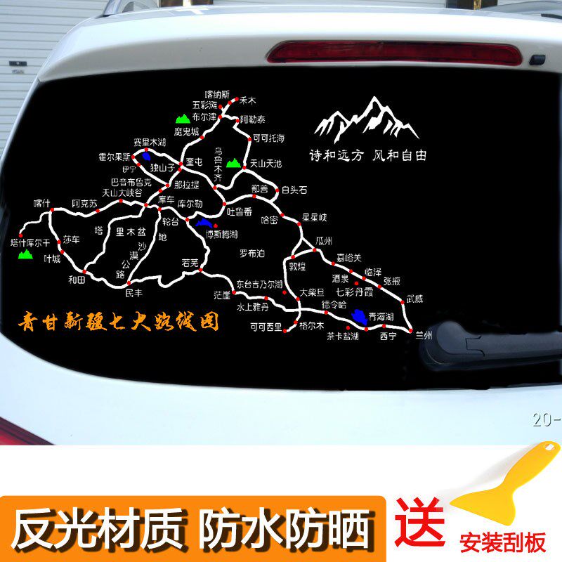 南北疆大环线地图车贴自驾青甘新疆独库公路大美新疆路线图反光贴
