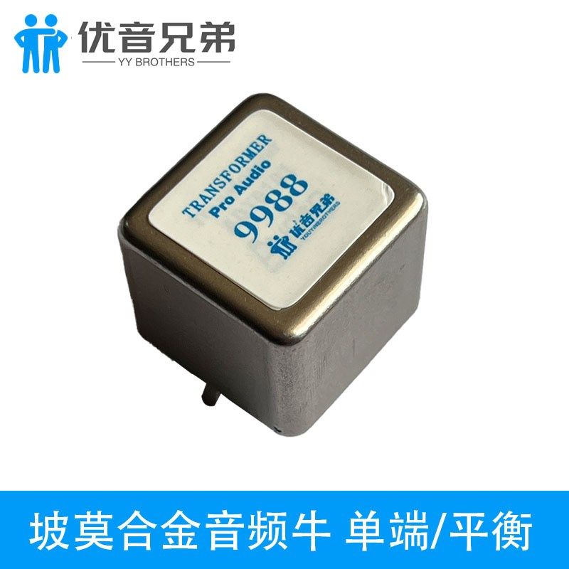 9988进口坡莫合金音频牛音频信号隔离器音频输入隔离牛耦合变压器