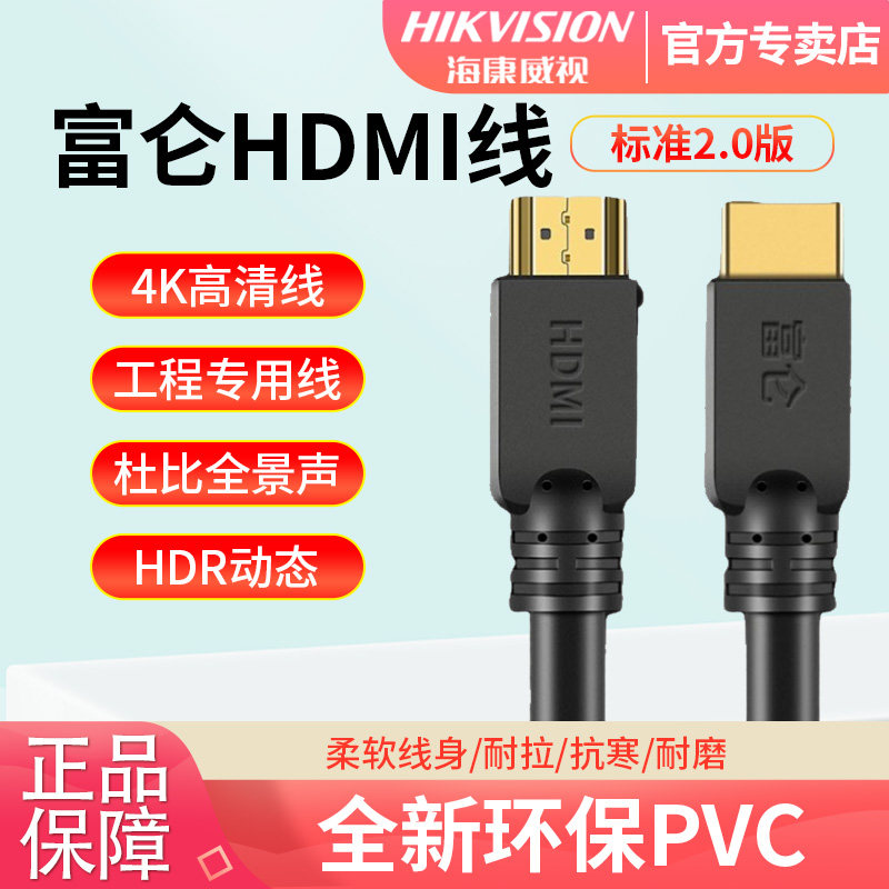 富仑HDMI高清线4K高清线工业级电视线电脑显示器连接线2.0无氧铜