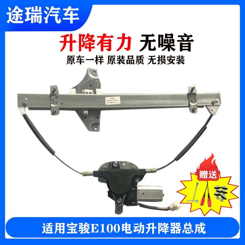 适用宝骏汽车E100原厂玻璃升降器总成 电动升窗机骨架支架 摇窗机