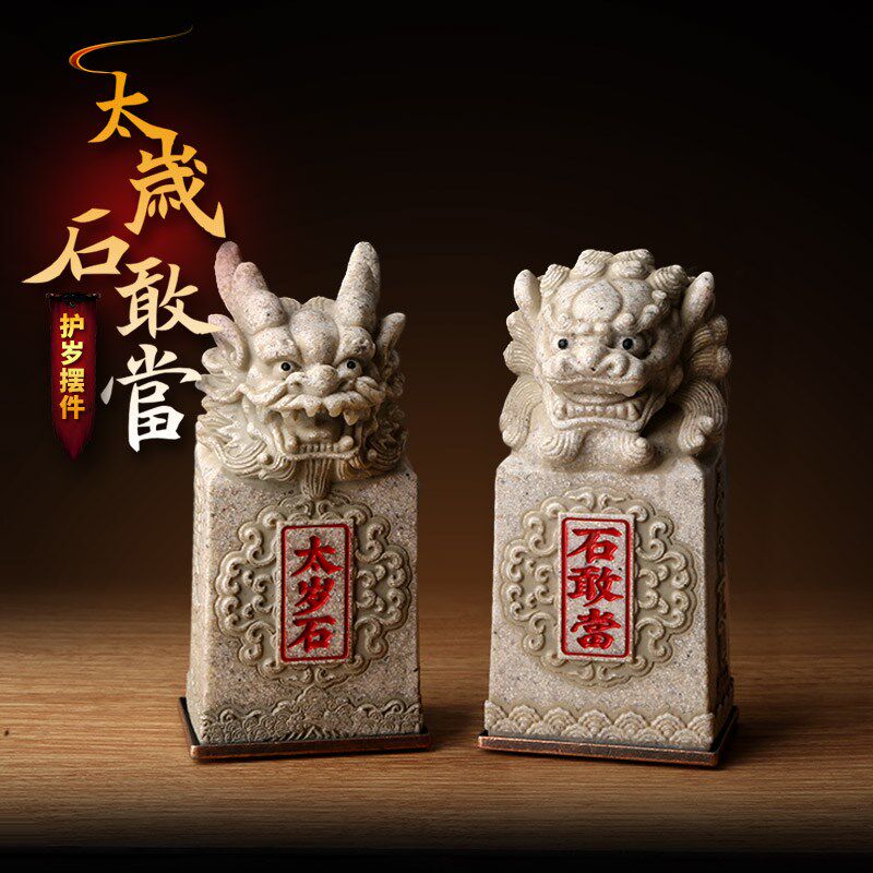 石敢当太岁石守护家居摆件龙头太岁石狮头石敢当白色青色四款可选