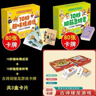 小学生10秒脑筋急转弯卡片趣味猜成语接龙趣味猜诗词知识卡片卡牌