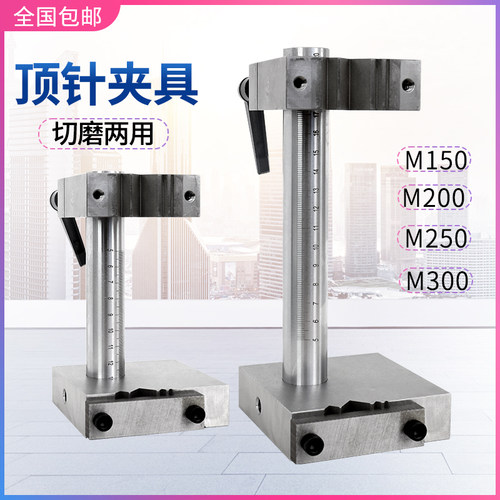 切磨顶针夹具磨床火花机夹加工中心顶针扶针扁顶工具模具车床销子