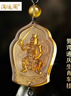 淘运阁贺谔通庆车挂2022年新款高档琉璃车载挂饰汽车挂件车内吊饰