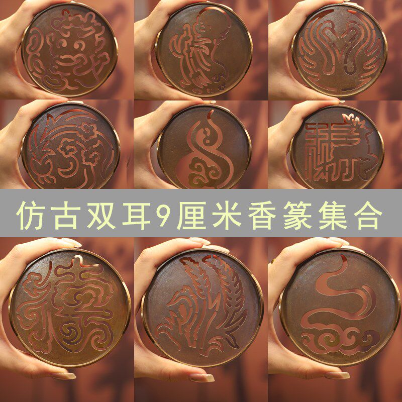 【12cm/9cm】仿古做旧双耳香篆直径水仙麦穗9厘米大尺寸打篆工具