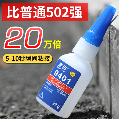 蓝田401胶水 快干手工502胶强力胶塑料金属玻璃粘鞋补鞋胶修鞋匠