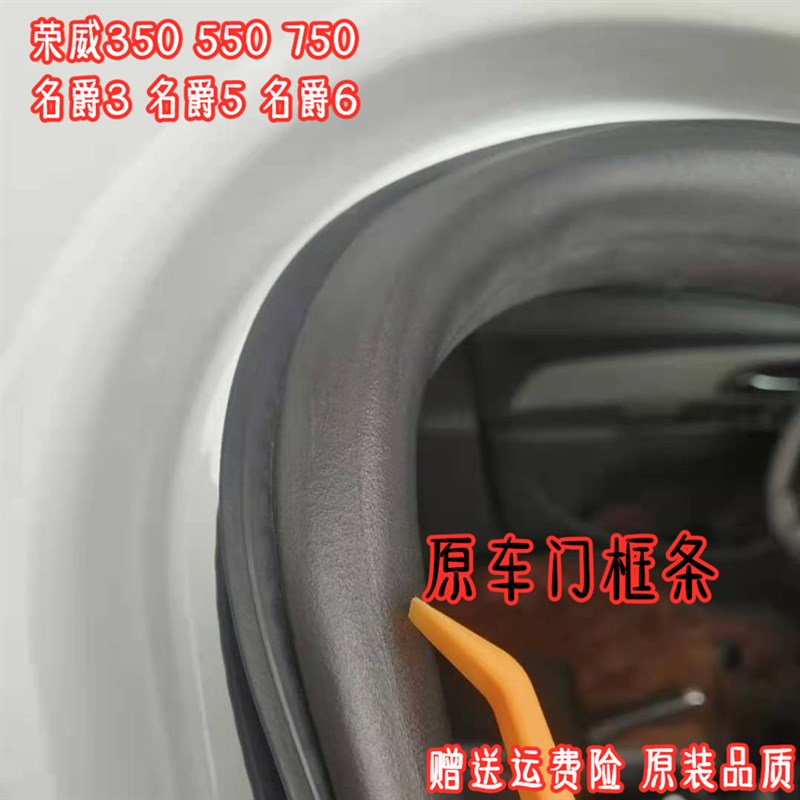 适配名爵5MG6MG3s原装门框密封条荣威350550 750后备箱密封条汽车